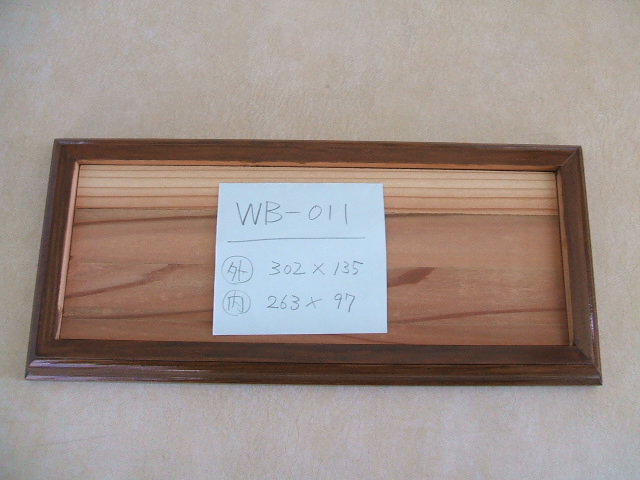 木製飾り台（WB-011）
