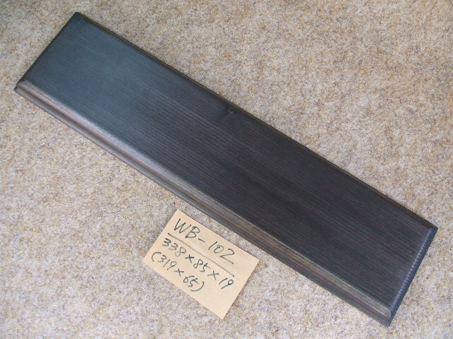 木製飾り台（WB-102）