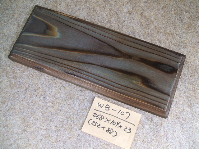 木製飾り台（WB-107）
