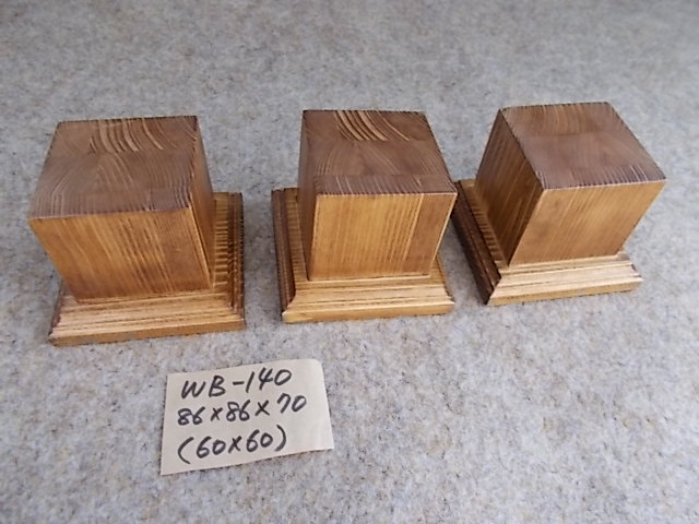 木製飾り台（WB-140）