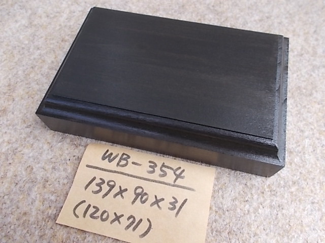 木製飾り台（WB-354）