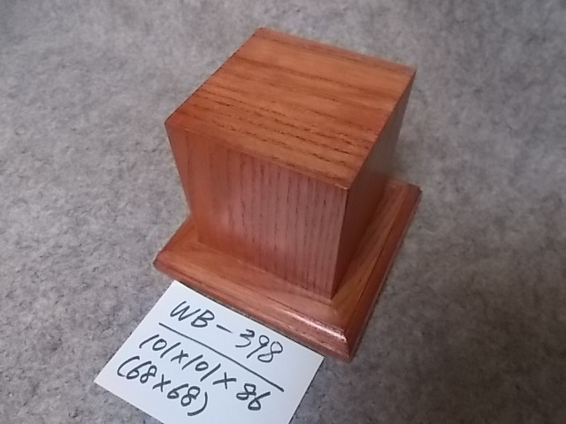木製飾り台（WB-398）