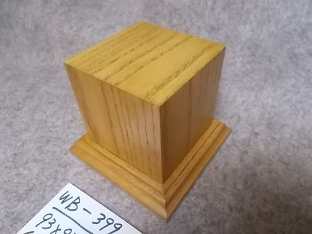 木製飾り台（WB-399）