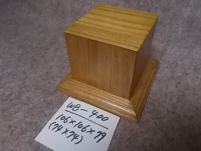 木製飾り台（WB-400）