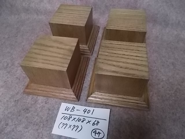 木製飾り台（WB-401）