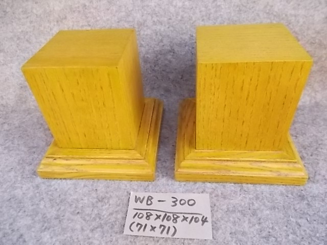 木製飾り台（WB-300）